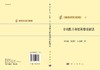 [按需印刷]非线性方程组的数值解法 商品缩略图3