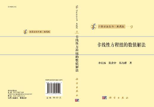 [按需印刷]非线性方程组的数值解法 商品图3