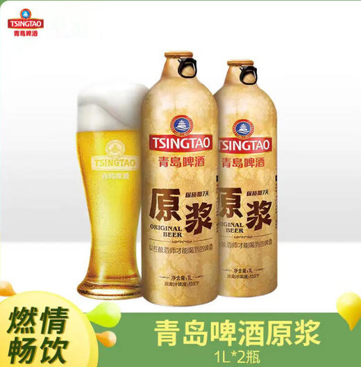 青岛啤酒1L原浆*2桶，新品上市，产地青岛 商品图0
