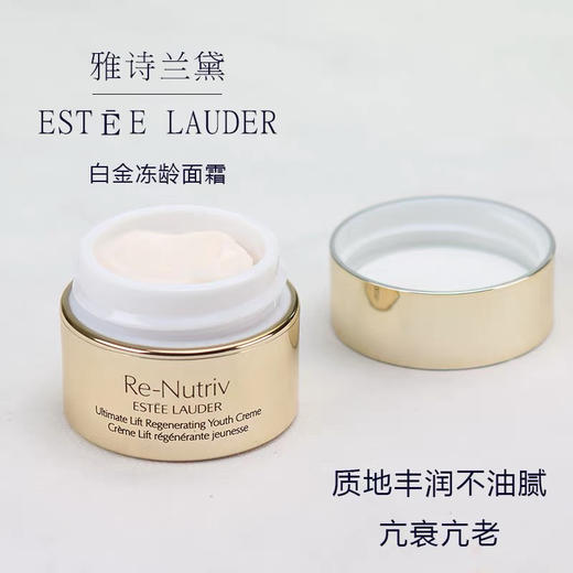 雅诗兰黛白金面霜7ml 商品图2