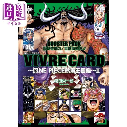 【中商原版】漫画 VIVRE CARD~ONE PIECE航海王图鉴~ III 4 尾田荣一郎 台版漫画书 东立出版 商品图0
