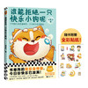 谁能拒绝一只快乐小狗呢 书单狗 著 动漫 商品缩略图1