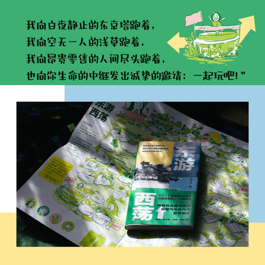 东游西荡 【随书附赠限定版游戏棋】 大头马 著 边阅读边冒险 颓丧青年大头马行游世界的吐槽笔记 商品图4
