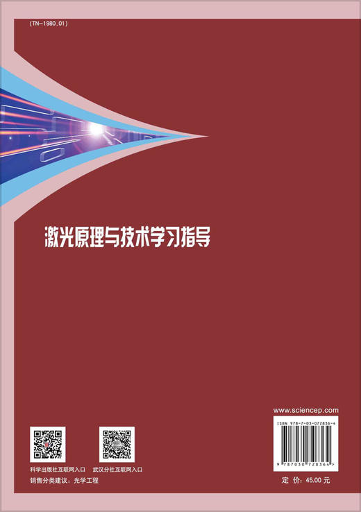 激光原理与技术学习指导 商品图1