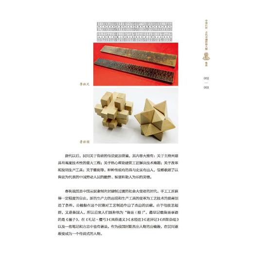 中华巨匠 古代卓越科技人物 商品图2