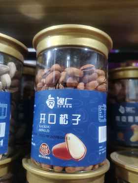 逸仁开口松子一罐