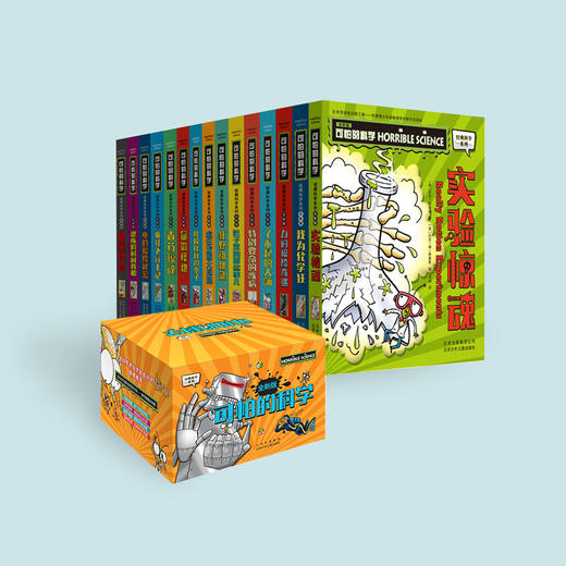 《可怕的科学•经典科学系列（全新版）》（全15册） 商品图1