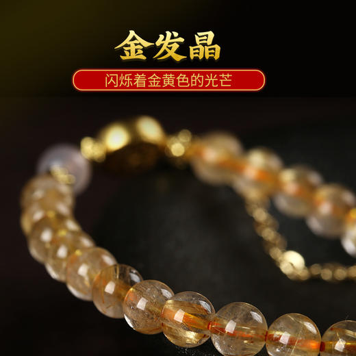 灵机生活馆 王者金发晶手链  商品图2