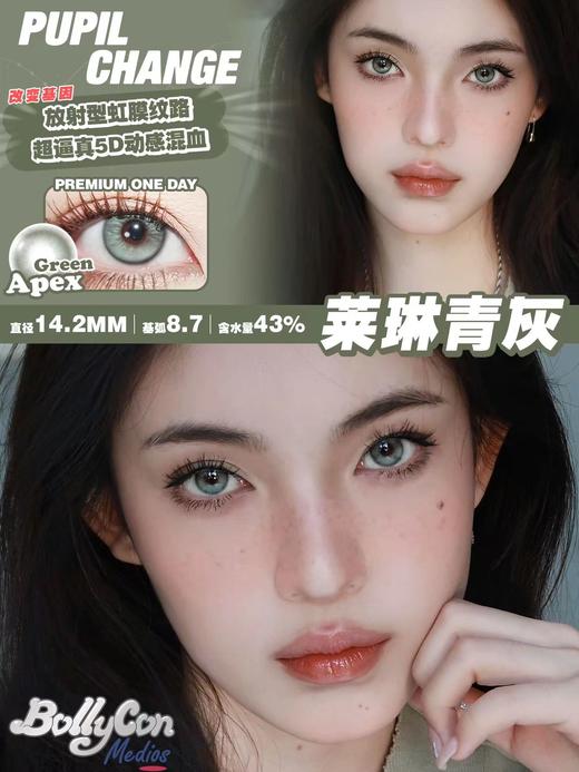 BollyCon 美瞳日抛 莱琳青灰 apex 绿色 直径14.2mm着色13.2mm 商品图9