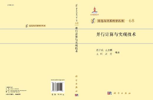 [按需印刷]并行计算与实现技术/迟学斌 商品图3