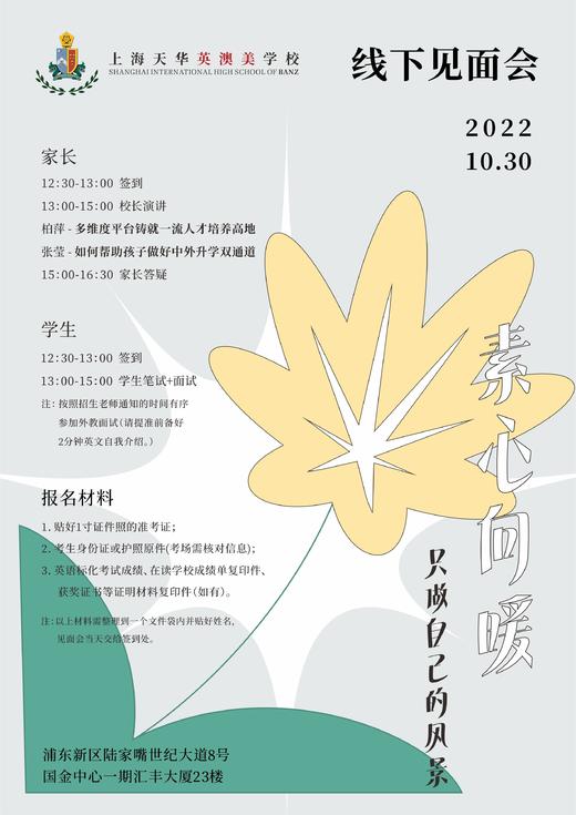 天华英澳美校园开放日Application Form for Campus Open Day 商品图0