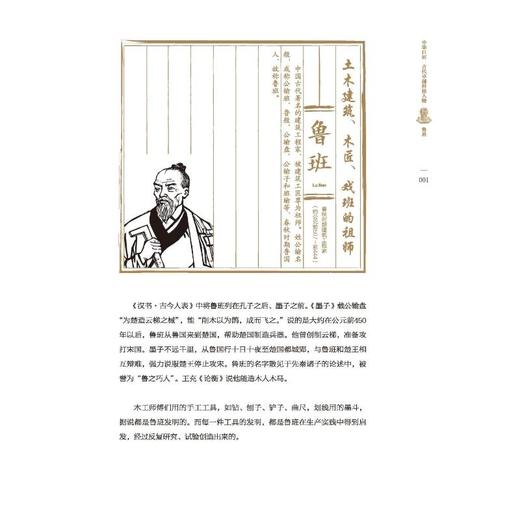 中华巨匠 古代卓越科技人物 商品图1