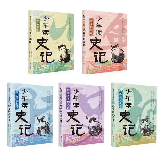 《少年读史记》（全5册） 商品图2