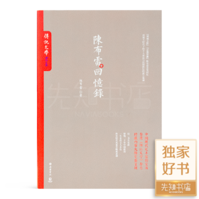 【独家】《陈布雷回忆录》：中国现代史的宝库，珍藏内容完整呈现