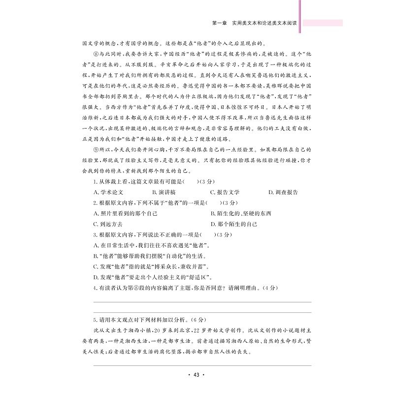 试读PDF-9787308224901(1-1)-新高考复习导引(语文)_049.jpg