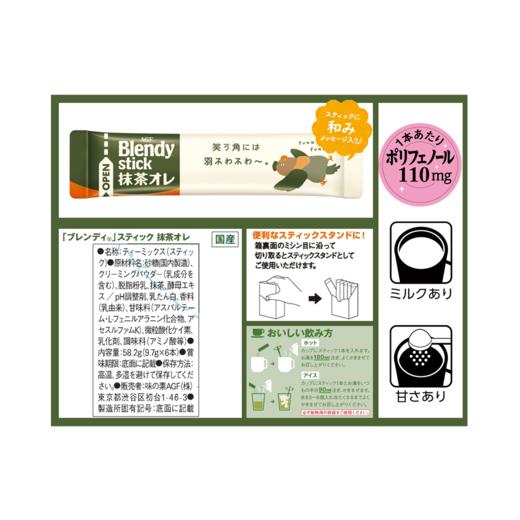 【2盒装】AGF||Blendy stick 条装香滑抹茶牛奶||9.7gx6条 商品图1