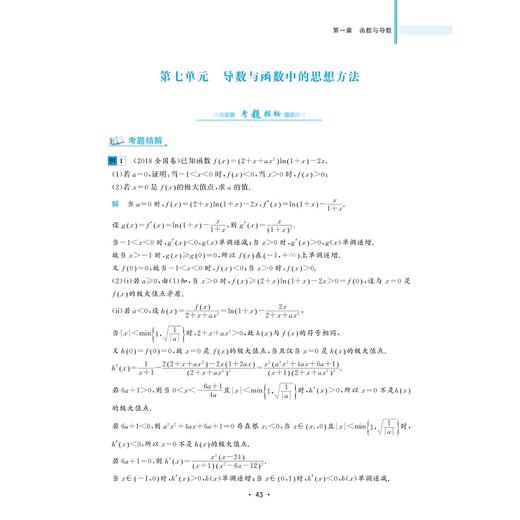 新高考复习导引（数学） 商品图1