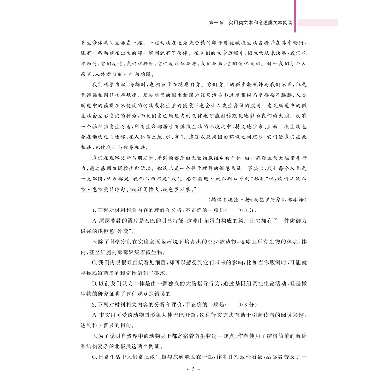 试读PDF-9787308224901(1-1)-新高考复习导引(语文)_011.jpg