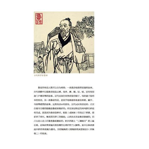 中华巨匠 古代卓越科技人物 商品图3
