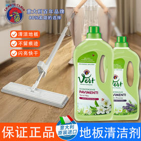 【中欧班列精选2瓶】意大利清洗剂 原装进口大公鸡管家地板家具清洗剂（花香）（薰衣草）1000ml