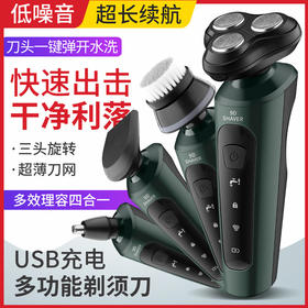【无感剃须 洁净体验】新款9D电动剃须刀USB车载大功率全身水洗胡须刀四合一充电刮胡刀