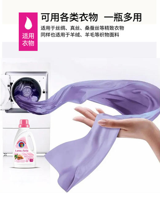 【中欧班列精选2瓶】意大利洗衣液 大公鸡管家羊毛羊绒柔护/亮彩护色/丝绸真丝衣物/运动/洗衣液900ml 商品图11