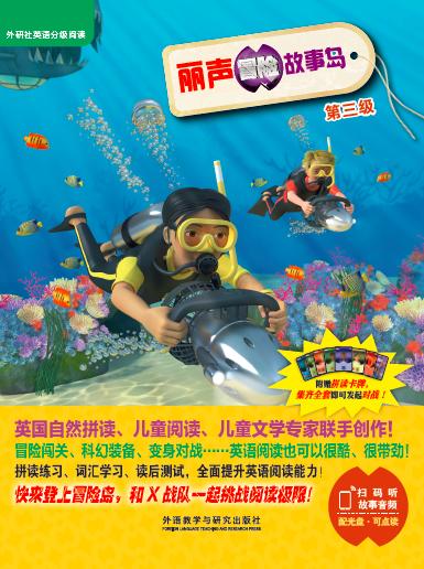 丽声冒险故事岛第三级英语 商品图0