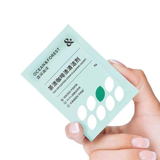 Ocean&Forest 森林海洋茶渍咖啡渍清洁剂 茶具泡洗粉 8g*15袋/盒 商品图3