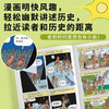 历史真有趣（共4册）历史启蒙科普幽默漫画古埃及凡尔赛宫 商品缩略图2