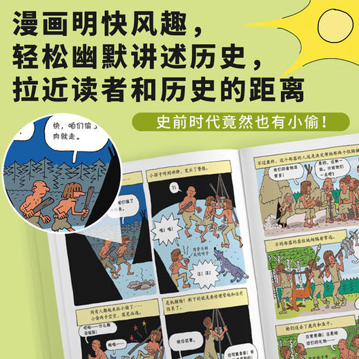 历史真有趣（共4册）历史启蒙科普幽默漫画古埃及凡尔赛宫 商品图2