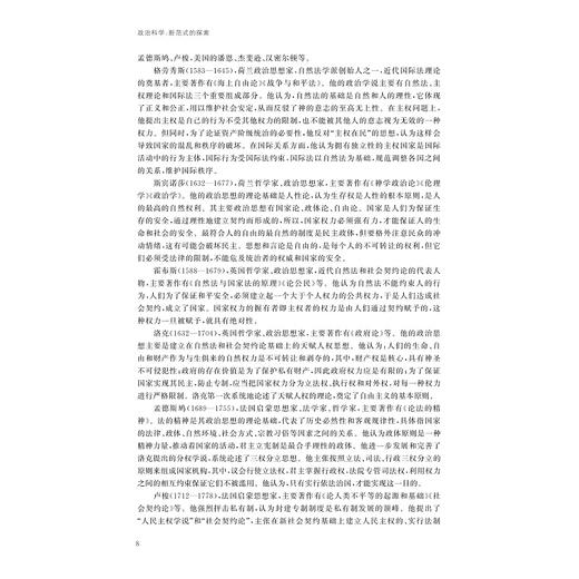 政治科学：新范式的探索/浙江省普通高校十三五新形态教材/郭剑鸣/浙江大学出版社 商品图3