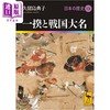 预售 【中商原版】日本的历史13 一揆与战国大名 久留岛典子讲谈社学术系列日文原版日本の歴史13一揆と戦国大名 商品缩略图0