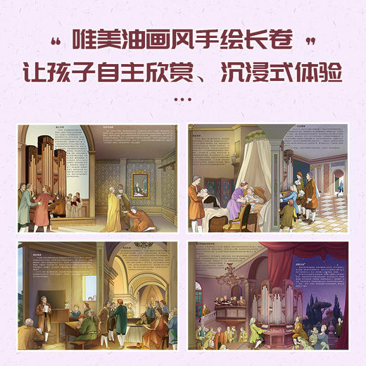 音乐家的诞生 给孩子的艺术长卷 巴赫 儿童音乐启蒙故事小小音乐家绘本古典音乐赏析有趣的音乐史音乐理论书籍 商品图3