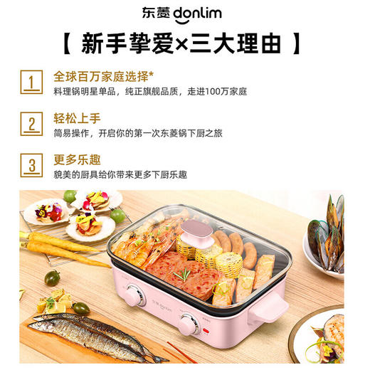 【直发】东菱（Donlim） 多功能料理锅DL-5701 商品图4