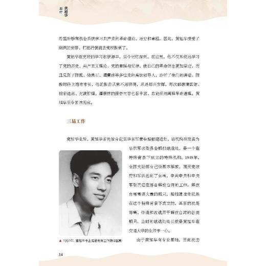 黄旭华画传 商品图4