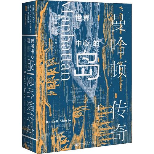 世界中心的岛 曼哈顿传奇 商品图0
