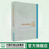 第二次全国污染源普查入户调查工作手册 9787511152121 商品缩略图0