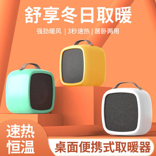 【3秒速热！多功能暖风机】迷你暖风机 小型办公室桌面取暖器 家用小太阳速热电暖器热风机 ry 商品图0