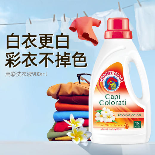 【中欧班列精选2瓶】意大利洗衣液 大公鸡管家羊毛羊绒柔护/亮彩护色/丝绸真丝衣物/运动/洗衣液900ml 商品图4