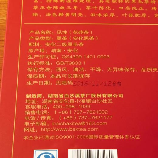 黑茶丨白沙溪 2016年 见性花砖茶 2kg 商品图3