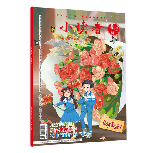 2023小读者杂志年刊 每月2本 阅世界&爱阅读各一本 商品图3