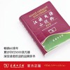 汉语成语小词典（第6版） 商品缩略图0