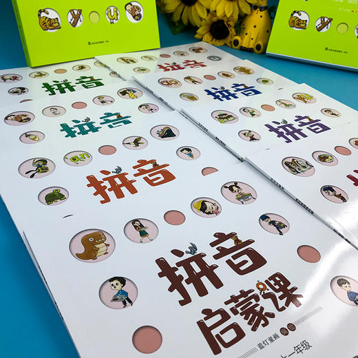 拼音启蒙课（全8册） 商品图7