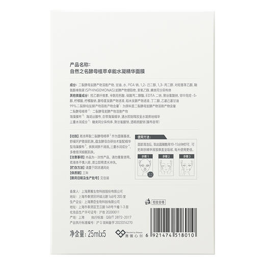 买2送1  酵母植萃卓能水凝精华面膜5片/盒   A-4935自然之名（效期至28-6） 商品图7
