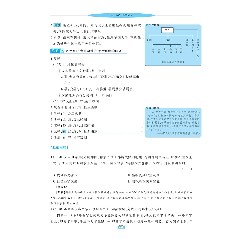 试读PDF-9787308217538(1-1)-步步为赢 高中历史重难点导学 国家制度与社会治理_011.jpg