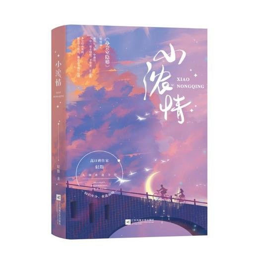 小浓情 商品图0
