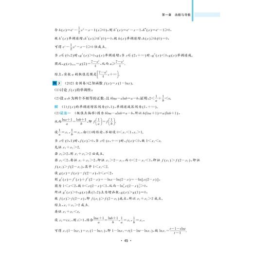 新高考复习导引（数学） 商品图3