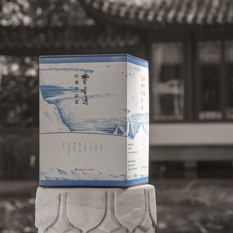 【超值特惠】“费孝通经典作品集”，全8卷12册，费孝通著，湖南人民出版社2022年10月一版，定价520，售价156元。图片仅供参考，见最后一段。