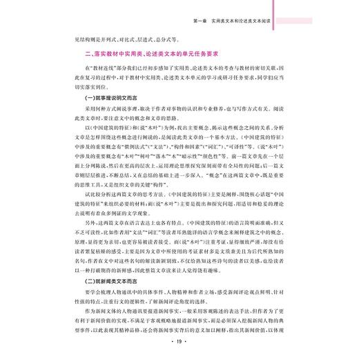 新高考复习导引（语文）/浙大优学/金瑞奇 吴鹤兵 廖洁/高中全国卷复习重点/浙江卷到全国卷的过渡/附答案/浙江大学出版社 商品图4