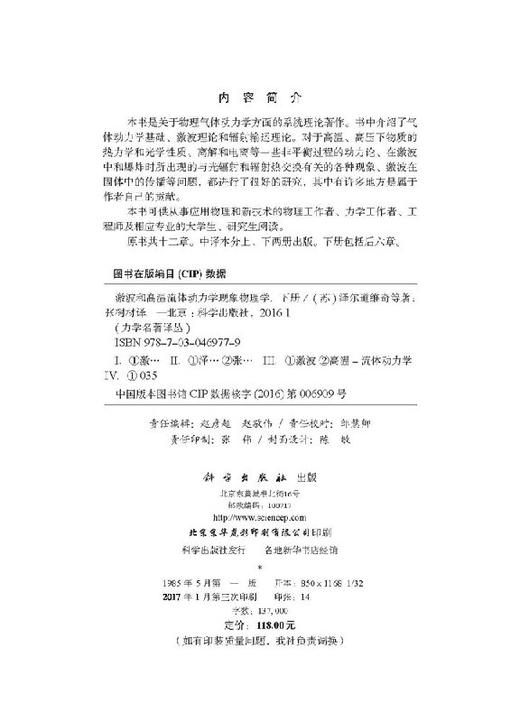 [按需印刷]微波和高温流体动力学现象物理学(下册) 商品图2